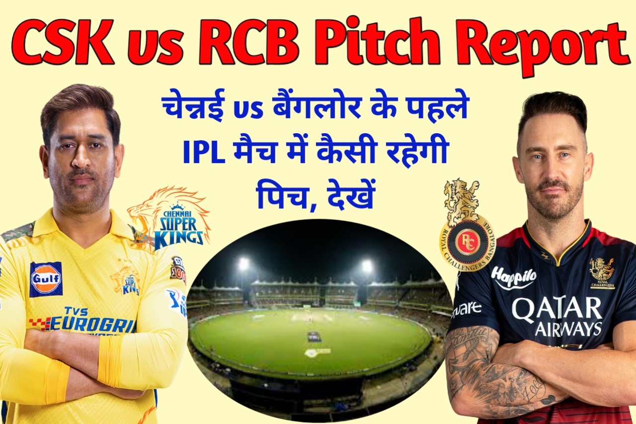 CSK vs RCB Pitch Report in Hindi