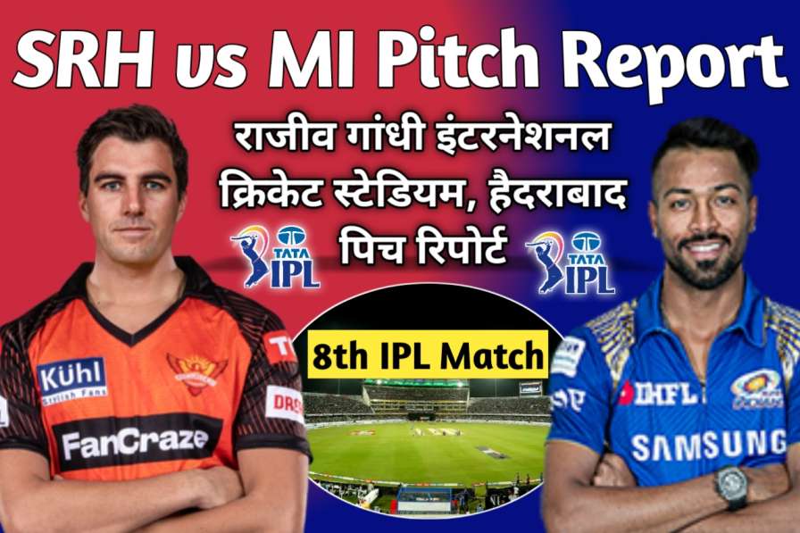 SRH vs MI Pitch Report in Hindi