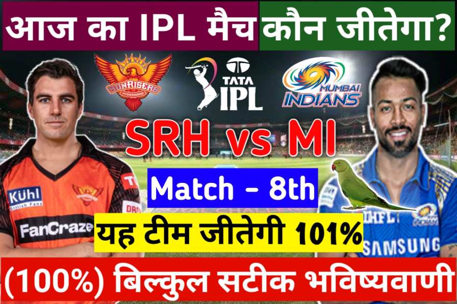 SRH vs MI Ka Match Kon Jitega