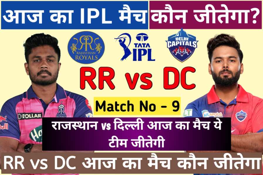 RR vs DC Ka Match Kon Jitega