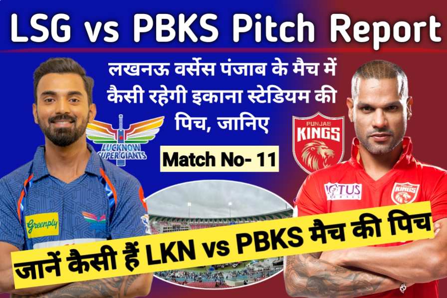 LSG vs PBKS Pitch Report in Hindi