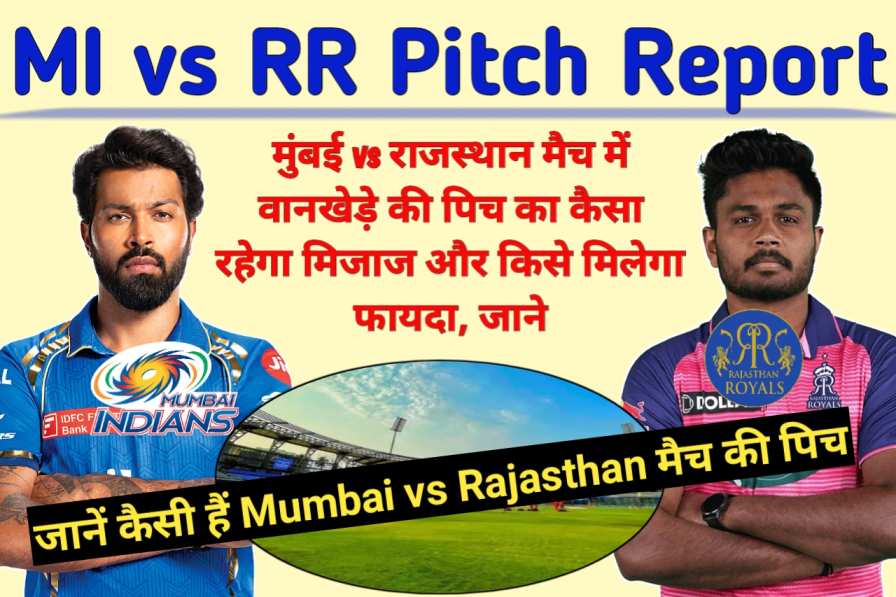 MI vs RR Pitch Report in Hindi