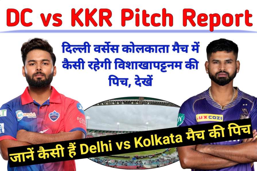 DC vs KKR Pitch Report In Hindi