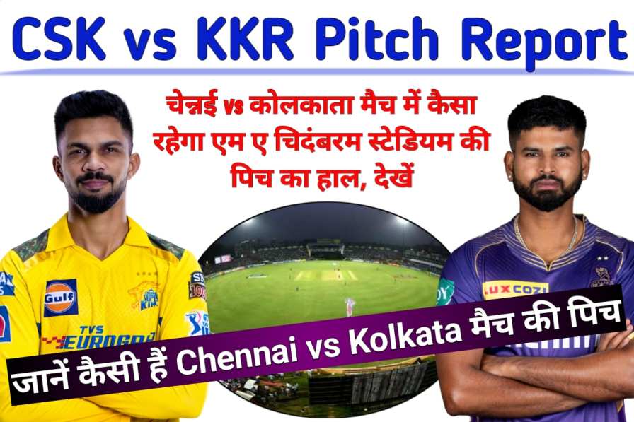 CSK vs KKR Pitch Report in Hindi