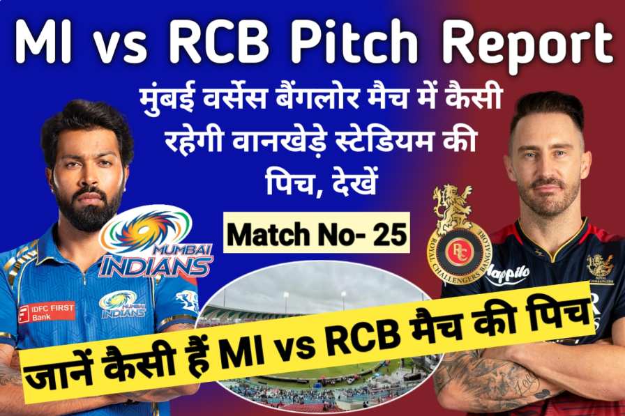 MI vs RCB Pitch Report in Hindi