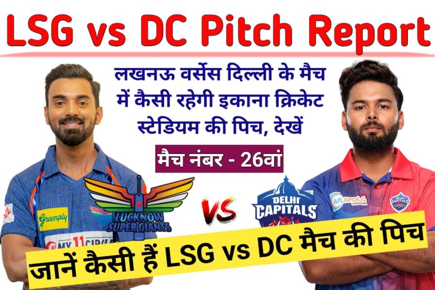 LSG vs DC Pitch Report in Hindi