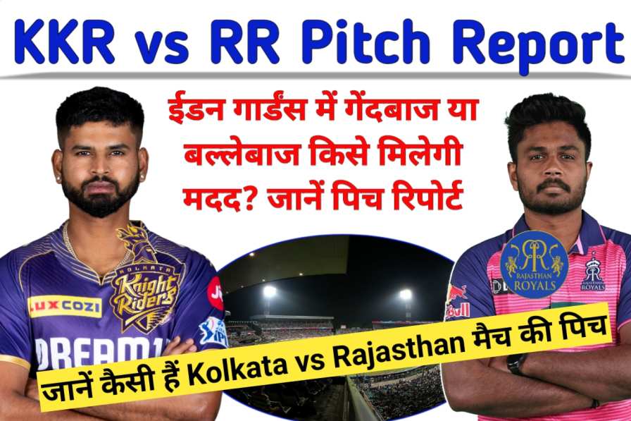 KKR vs RR Pitch Report in Hindi