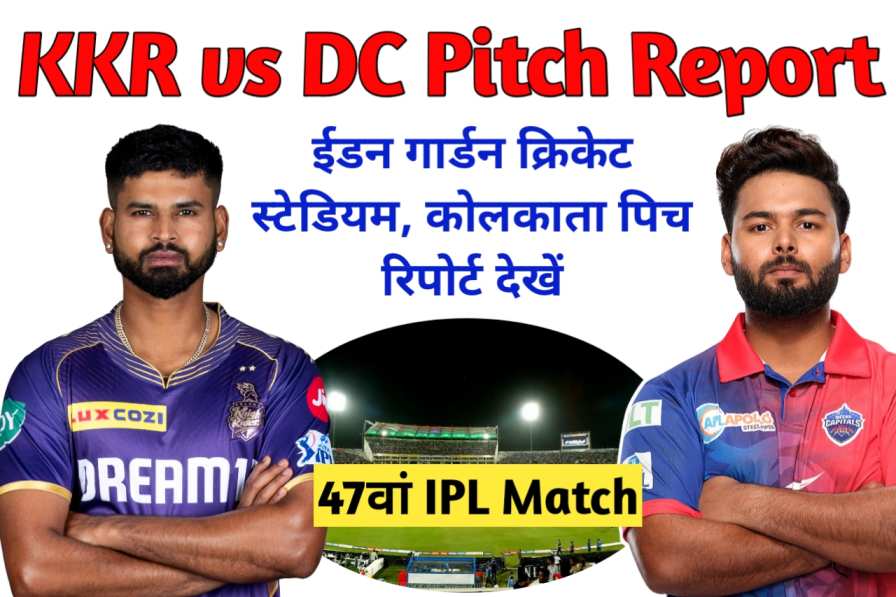 KKR vs DC Pitch Report in Hindi